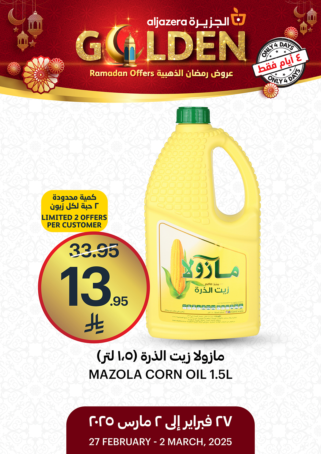 aljazera-markets offers from 28feb to 11mar 2025 عروض أسواق الجزيرة من 28 فبراير حتى 11 مارس 2025 صفحة رقم 1